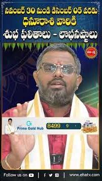 ధనూరాశి వారికి శుభ ఫలితాలు - లాభనష్టాలు..!#dhanurasi #rasiphalalu #bhakti #bhakthishorts #shorts