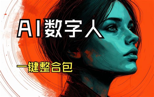 复旦、百度联手推出全新AI模型Hallo2 AI数字人 一键整合包，可生成高清4K数字人视频