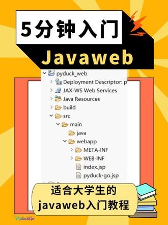 适合大学生的Java web入门教程配 eclipse开发javaweb入门教程#eclipse使用技巧 #javaweb教程 #Tomcat配置
