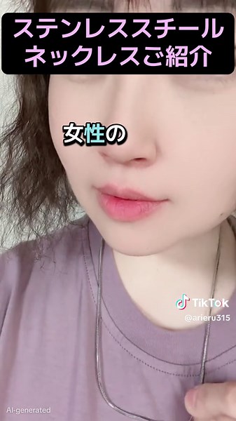 #ステンレススチールジュエリー #ネックレス紹介 #PR #tiktokショップ #tiktokショップこれ買い