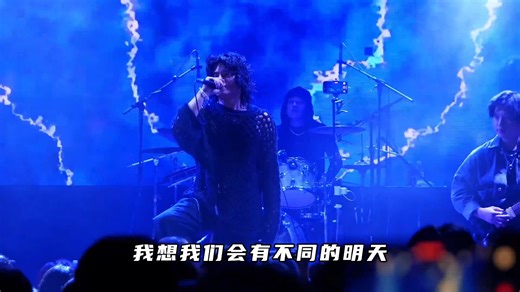 我想我们会有不同的明天