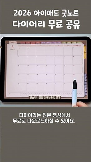 2026 다이어리 무료공유 - 아이패드 굿노트, 갤럭시탭 삼성노트