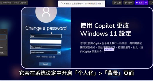 用GAMMA做PPT - 用Win11-Copilot演示