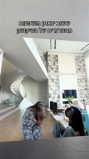 המגירה של הטרנדים בטיקטוק