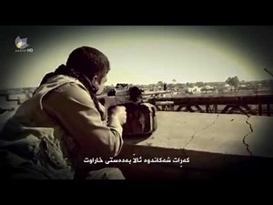 مەرزیە - ھەڤاڵی پێشمەرگە