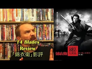 14 Blades/錦衣衛 Movie Review