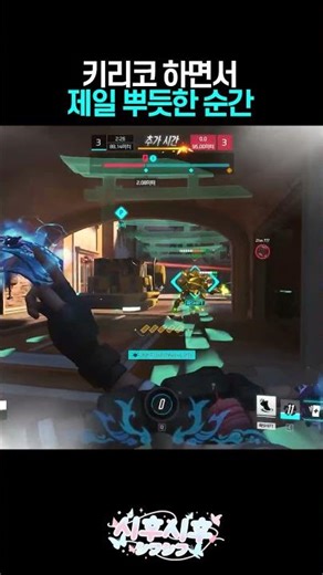 Isn't this why we play Healer?! 😎 Kiriko Super Save