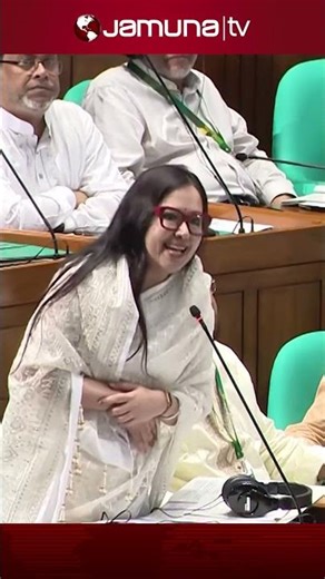 ‘বাংলাদেশের মানুষের কপাল এমন, মরার ওপর খাড়ার ঘা সবসময়ই থাকে’ #rumeenfarhana #parliament #jamunatv
