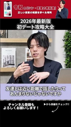 マッチングアプリの初デートの基本とコツが全てわかる動画はコチラです【初心者OK】