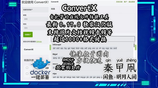 NAS部署公式转换工具ConvertX-0.17.0独家汉化版