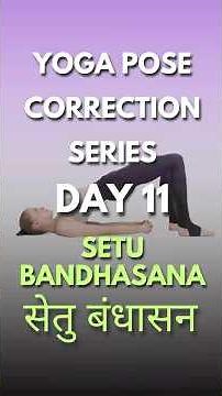 Day 11 - Correct Your Yoga Setu Bandhasana (Bridge Pose) for Back Pain, Digestion & Flexibility