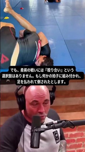 ジョー・ローガンが語る柔術黒帯と対峙した時の無力感 #グレイシーバッハ徳島 #ブラジリアン柔術 #徳島格闘技