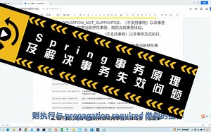 Spring事务原理及事务失效问题解决