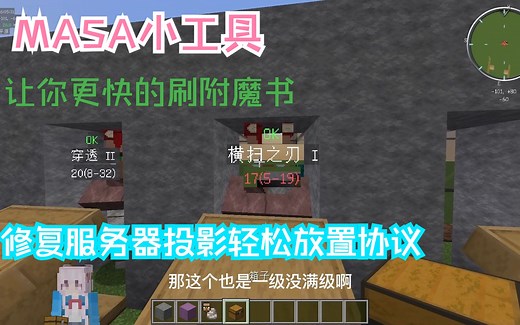 【Minecraft】Masa Gadget模组教程