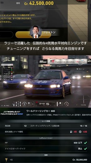【GT7】開幕の直線1本で15台抜くインプレッサ【グランツーリスモ7】