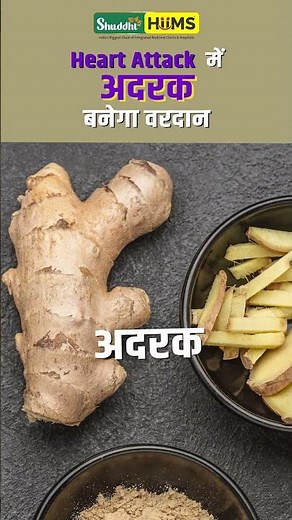 How to cure heart attack Naturally | Ayurvedic Remedies To Cure Heart Attack | Acharya Manish ji