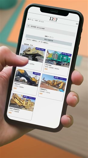 環境リサイクル機械のECORiMA promotion