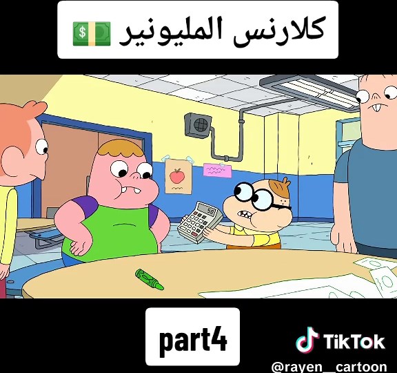 كلارنس المليونير: مغامرة ممتعة للأطفال