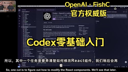 OpenAI「Codex」详细完整实践教程❗️AI编程最强王者❓程序员必备