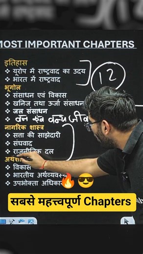 Class 10th SST - Most Important Chapters (Social Science) Board 2026 #upboard2026