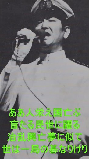 軍歌 戦時歌謡 鶴田浩二 青年日本の歌 昭和維新の歌 2と3番 歌詞付
