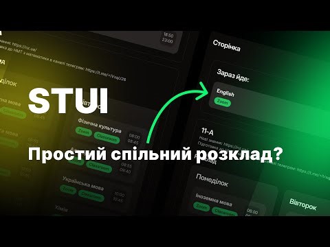 Я створив просто фантастичний планувальник / STUI