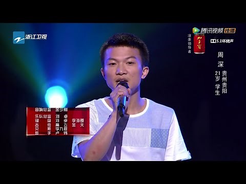 The Voice of China 3 中國好聲音 第3季 2014-07-25 ： 周深 《欢颜》 + Intro HD
