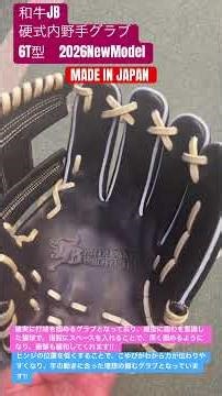 Nishitokyo City, Baseball Specialty Store: Wagyu JB Hardball Infield Glove 6T Model, 2026 New Model