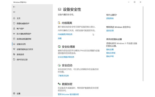 Windows11迷惑问题——设备安全性 存在异常——内存完整性已关闭。你的设备可能易受到攻击——开启时提示有不兼容的驱动程序——后续自我处理1