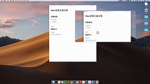 Mac实用工具分享