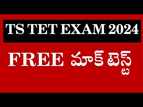 టెట్ మోడల్ పేపర్ TS TET MOCK TEST 2024 | MODEL PAPER IN TELUGU