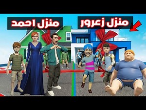 فلم قراند : منزل زعرور الازرق الجديد ضد منزل احمد الاخضر الجديد ( كركور سعيد ) 🔥😂