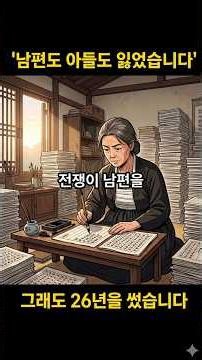 남편도 아들도 잃고 26년을 쓴 박경리 #박경리 #토지 #감동실화 #이야기온도 #대하소설 #암투병 #집념 #실화 #shorts #한국문학