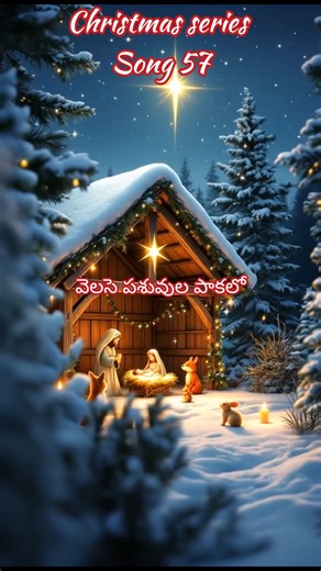 Idi subhodayam | ఇది శుభోదయం | Old christmas song telugu #shorts #christmas #shortsfeed