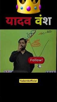 !!यादवंश 🚩विरो का वंश है🔥🇮🇳!! #raosahab #raosahab #motivation #raosaab #raosaab #yadv