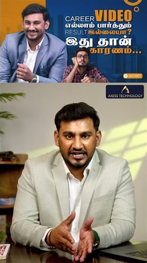 Career Video எல்லாம் பார்த்தும் Result இல்லையா? — இது தான் காரணம்...| Axess Technology