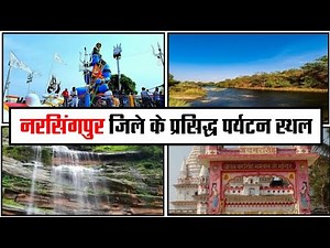 Best Place To Visit In Narsinghpur || नरसिंगपुर जिले के प्रमुख पर्यटन स्थल || Tracking World || MP