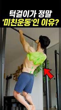 The crazy benefits of 'pull-ups' that 90% of people don't know!?