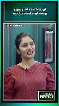 എൻ്റെ ഡ്രീം മാനിഫെസ്റ്റ് ചെയ്തതാണ് മിസ്സ് കേരള | Picture Perfect - EP 17 | Mazhavil Manorama