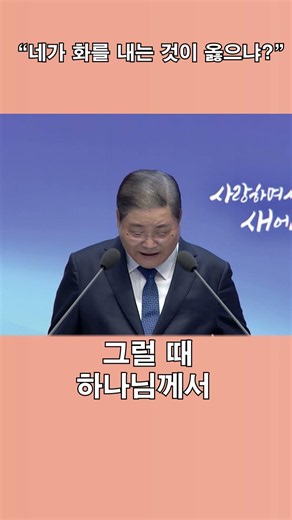 Is It Right for You to Be Angry? (Pastor So Kang-seok, Sae Eden Church) #SaeEdenChurch #PastorSoK...