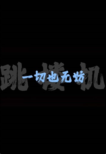 Understanding the Meaning Behind 'Jumping Machine' LBI