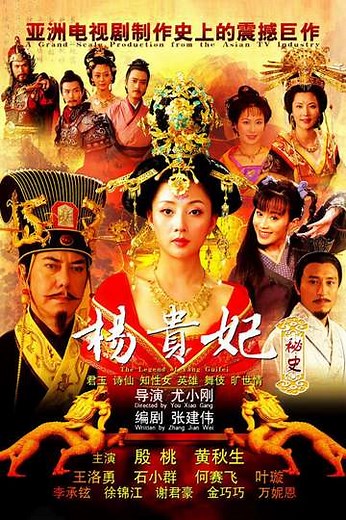 The Legend of Yang Guifei (2010) - TV Show