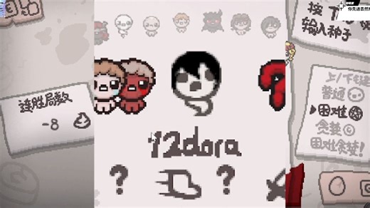 【12dora切片】12dora在以撒里玩12dora