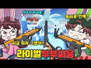 라이벌 한번 더 했다가 부부싸움? 오늘 왜이렇게 화를 내는거야 ㅋㅋㅋ 로블록스 라이벌 - 토깽이네 게임즈