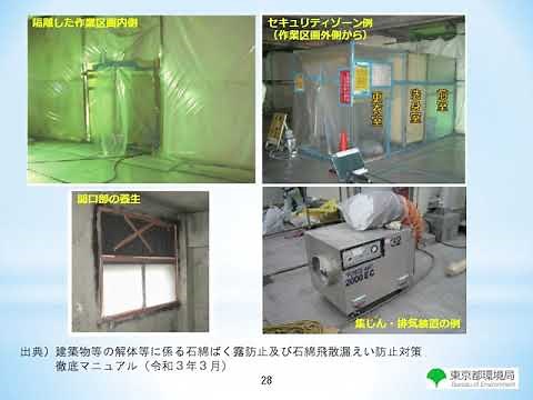 アスベストに関する大気汚染防止法等の規制【除去作業編】