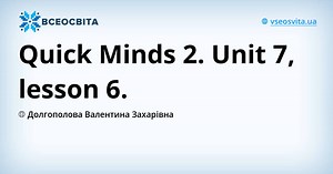 Quick Minds 2. Unit 7, lesson 6. | Онлайн-уроки на Всеосвіті