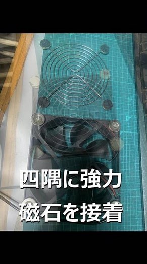 車内外換気の簡単システム #車中泊換気 #自作ファン #車内循環 #コスト安