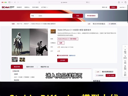 国家超算互联网使用教程-----Stable Diffusion教学视频