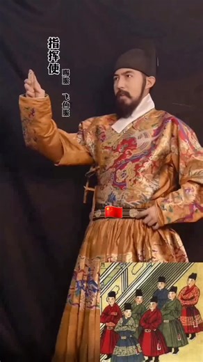 Ancient Chinese Imperial Police: Jin Yi Wei Wear Fei Yu Clothes and Chinese Armor