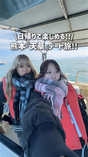 おーちかmap🌈🌎【福岡･九州･海外旅行🗺】 | 3時間半を35分に短縮していく‼️絶対に思い出に残る最高ルート✈️🐬 福岡･九州に絶対に行きたくなる!!🍜🏮旅行の参考になる最新情報!!是非フォローしててね!!☺️🔥 👉『 @ochika.no.insta 』 📍熊本県『天草』... | Instagram